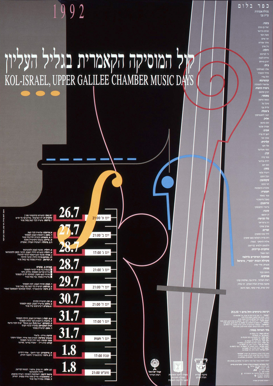 Kol-Hamusica-92-poster