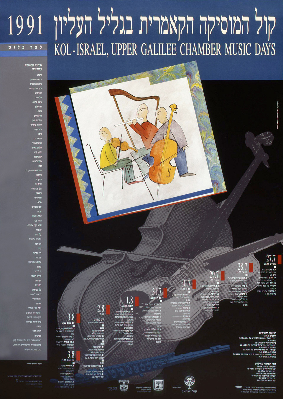 Kol-Hamusuca-91-poster